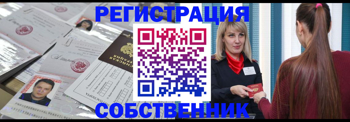 прописка регистрация в Самарской области
