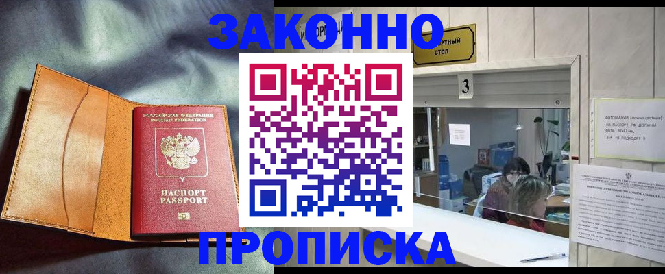 прописка законно в Самарской области